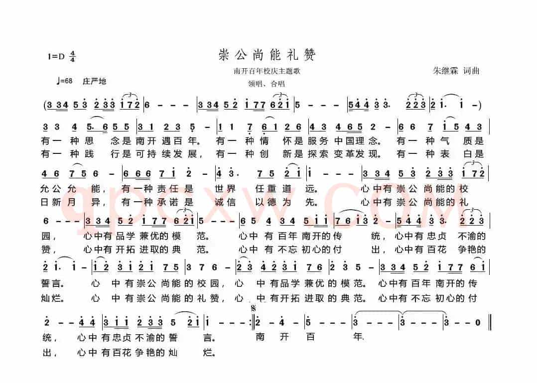 崇公尚能礼赞 