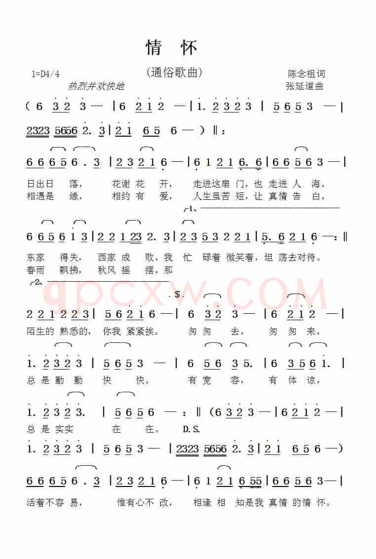 情怀（陈念祖词张延道曲）