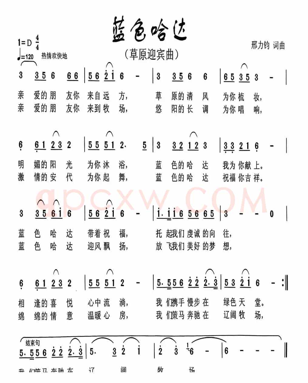 蓝色哈达(草原迎宾曲)