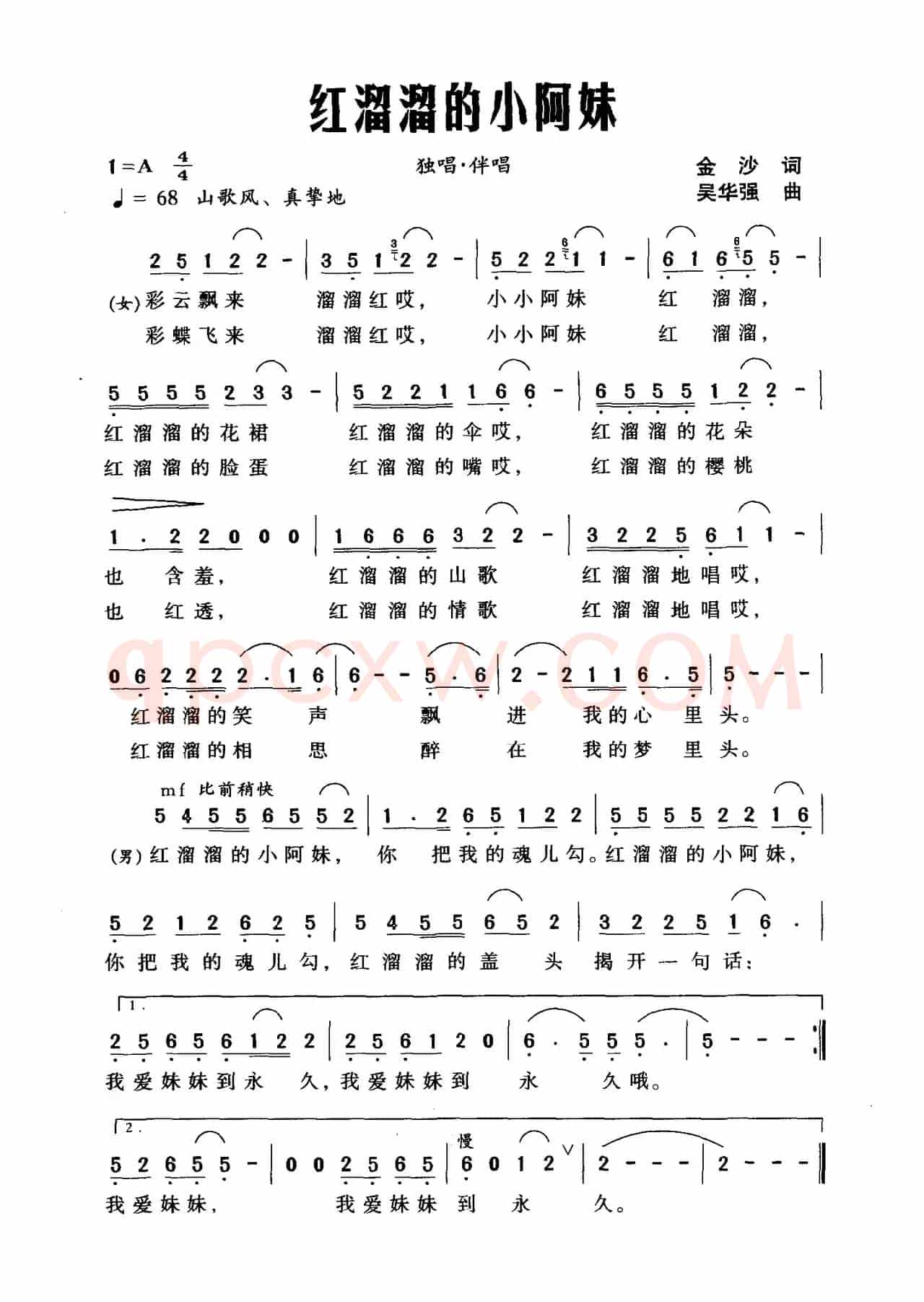 红溜溜的小阿妹（金沙词 吴华强曲）