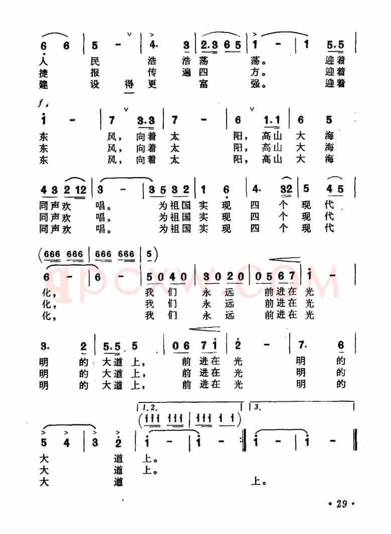 前进在光明的大道上