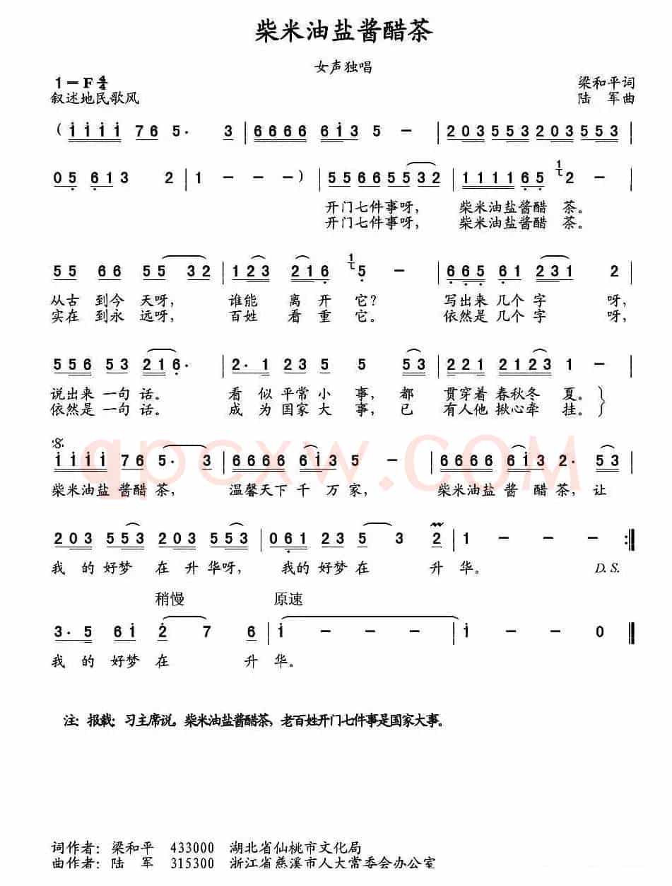 柴米油盐酱醋茶（梁和平词 陆军曲）