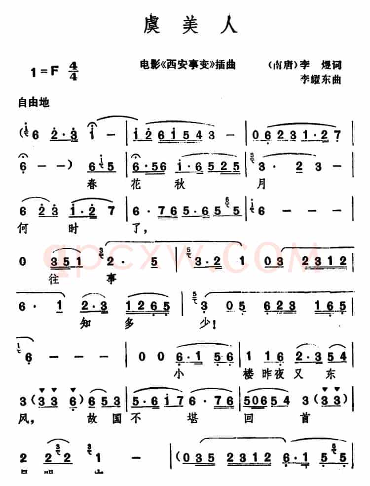虞美人 （[南唐]李煜 词 李耀东曲）