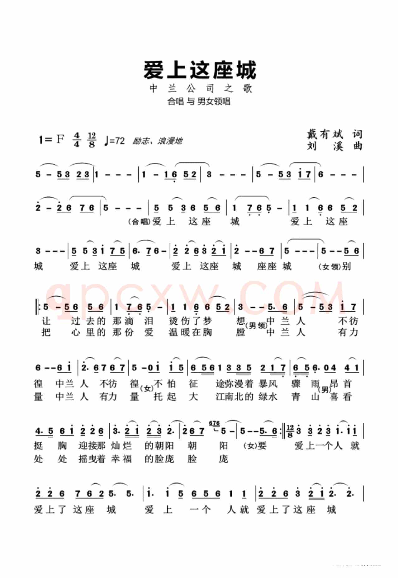 爱上这座城