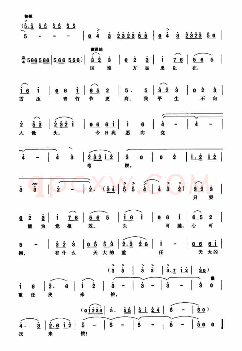 天大的重任我来挑（歌剧《党的女儿》选曲）