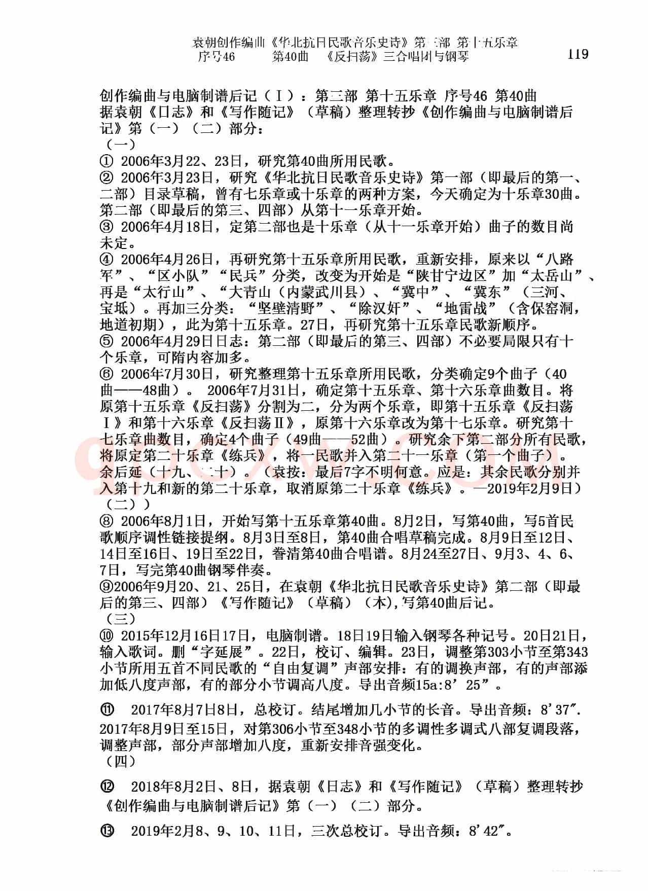 序号46第40曲《反扫荡》三合唱团与钢琴