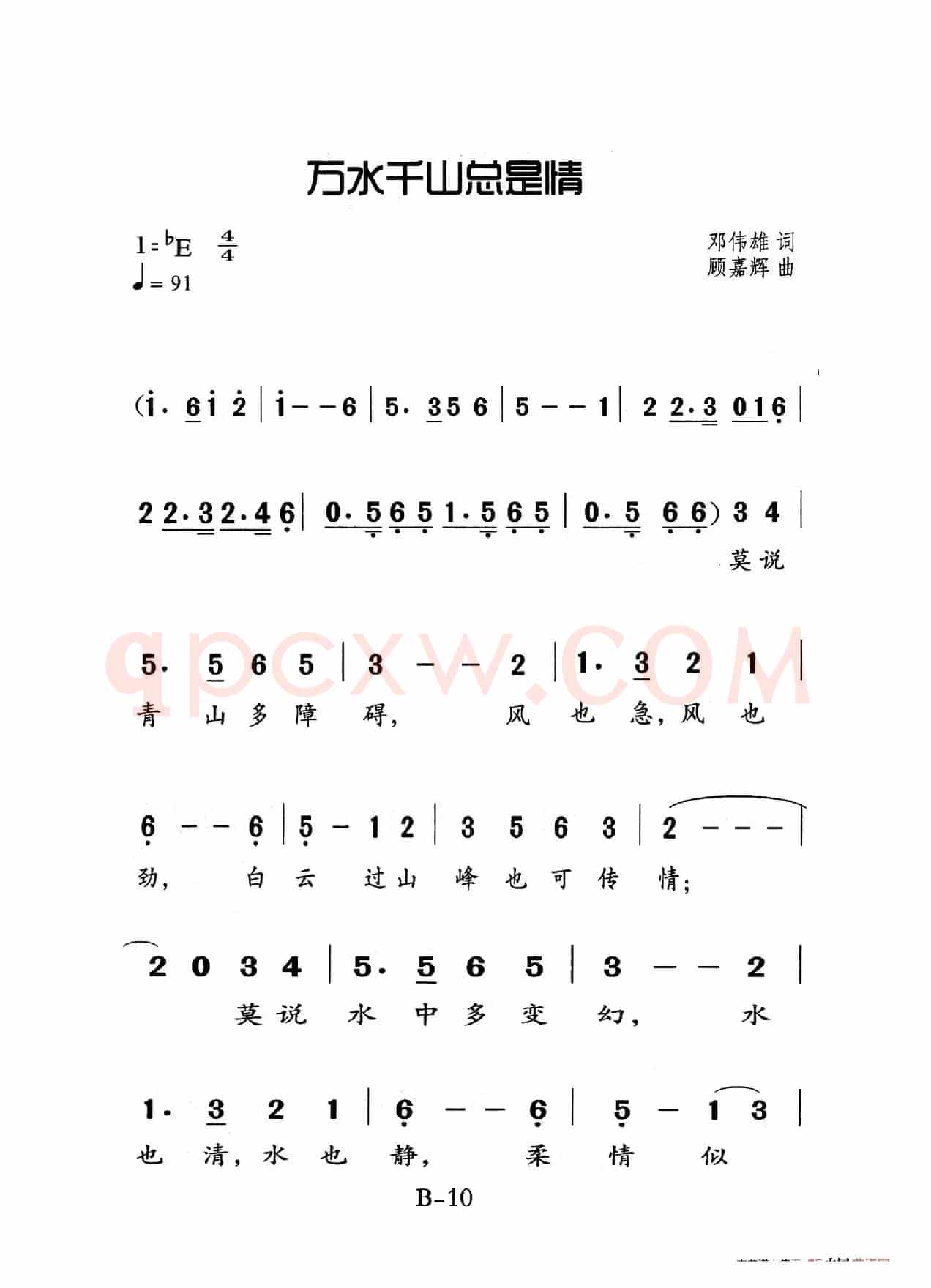万水千山总是情（老人适用）