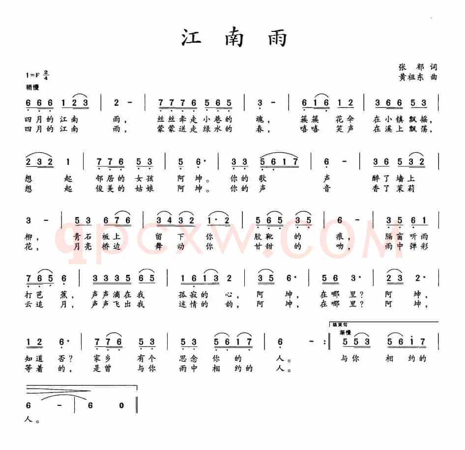江南雨（张郁词 黄祖东曲）