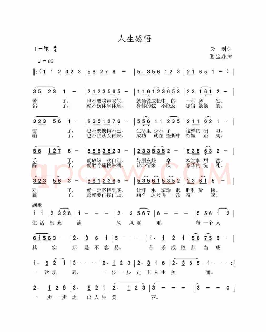 人生感悟