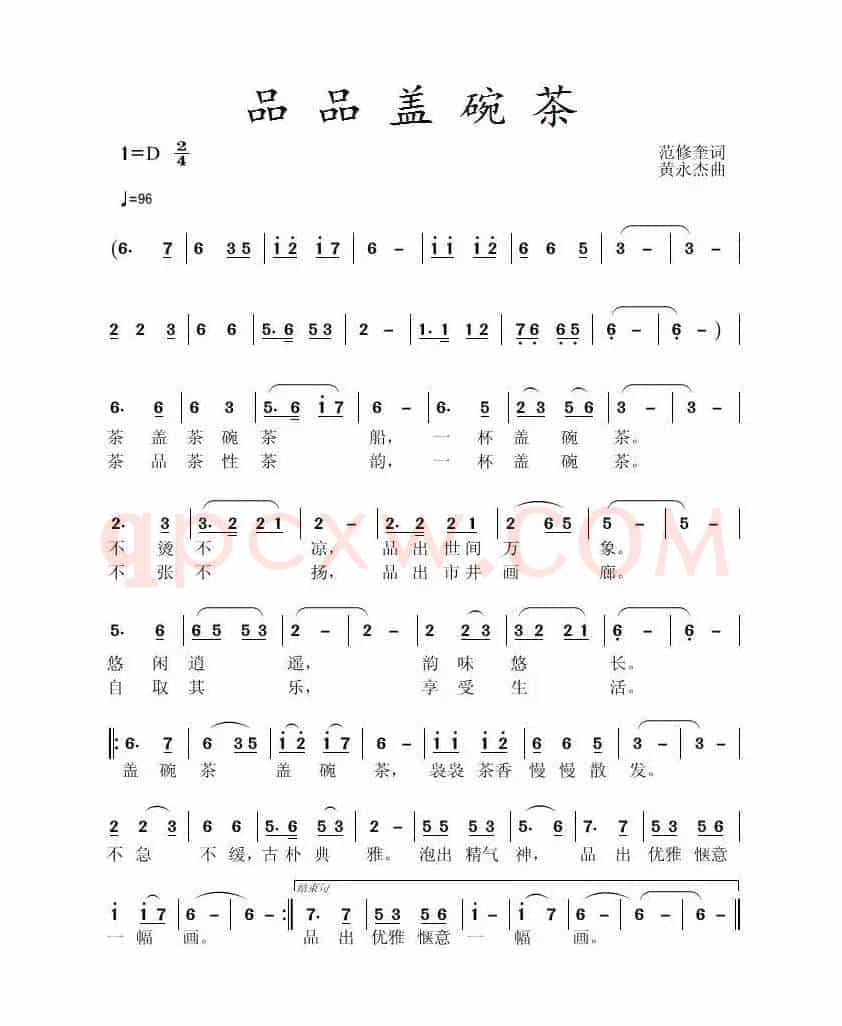 品品盖碗茶