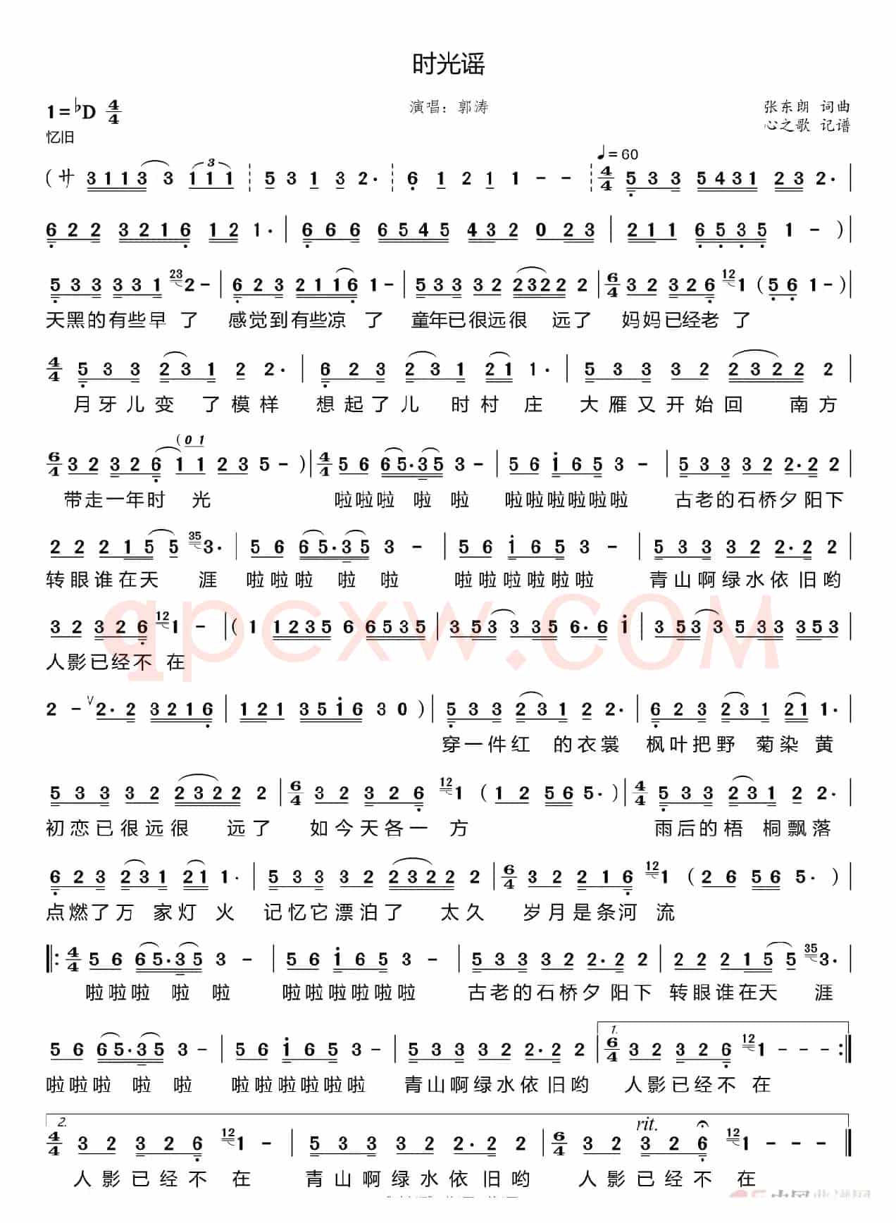 时光谣（郭涛）