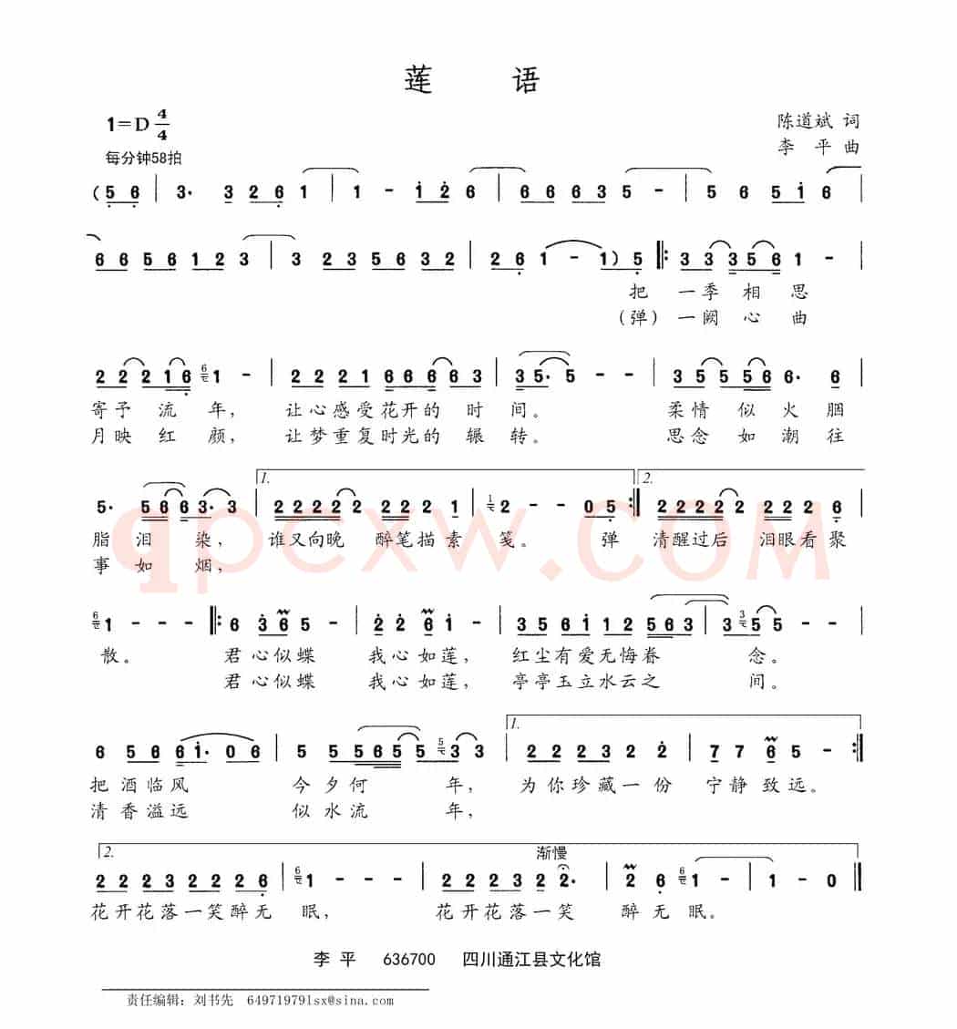 莲语（陈道斌词 李平曲）