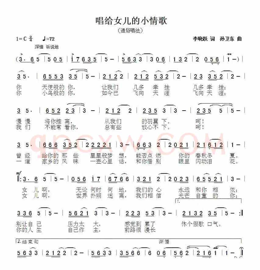 献给女儿的小情歌2（李晓跃词 孙卫东曲）