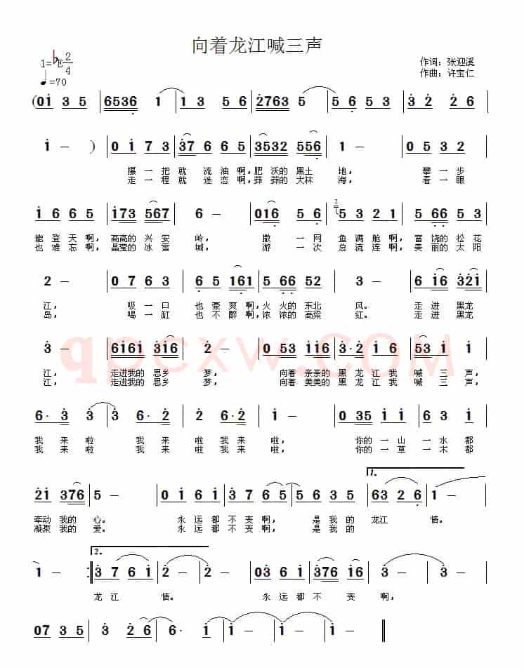 向着龙江喊三声