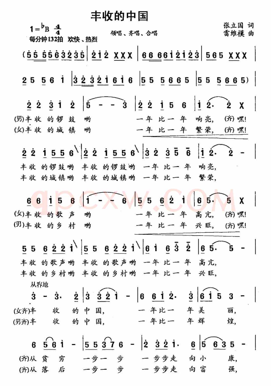丰收的中国（张立国词 雷维模曲）