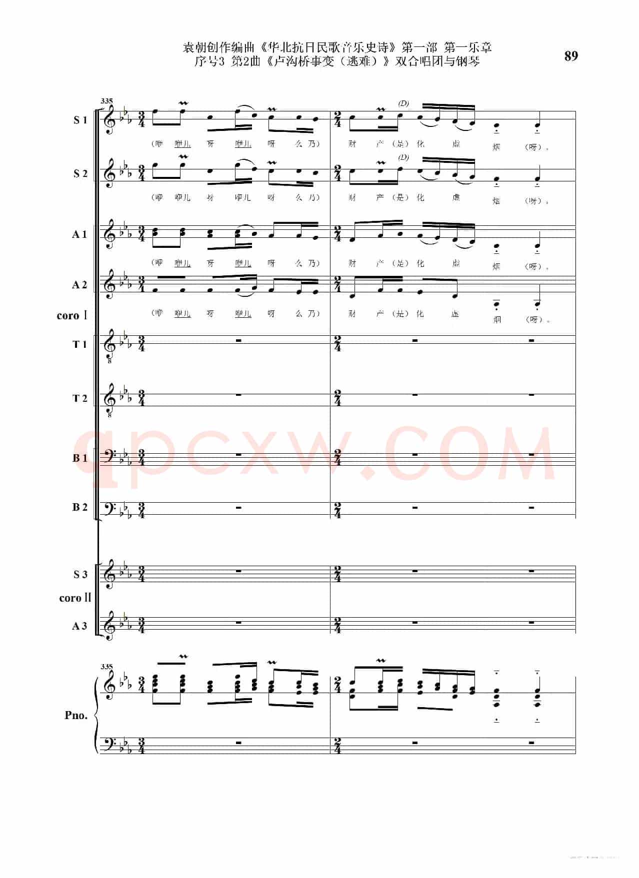 重发：序号3第2曲《卢沟桥事变（逃难）》双合唱团与钢琴