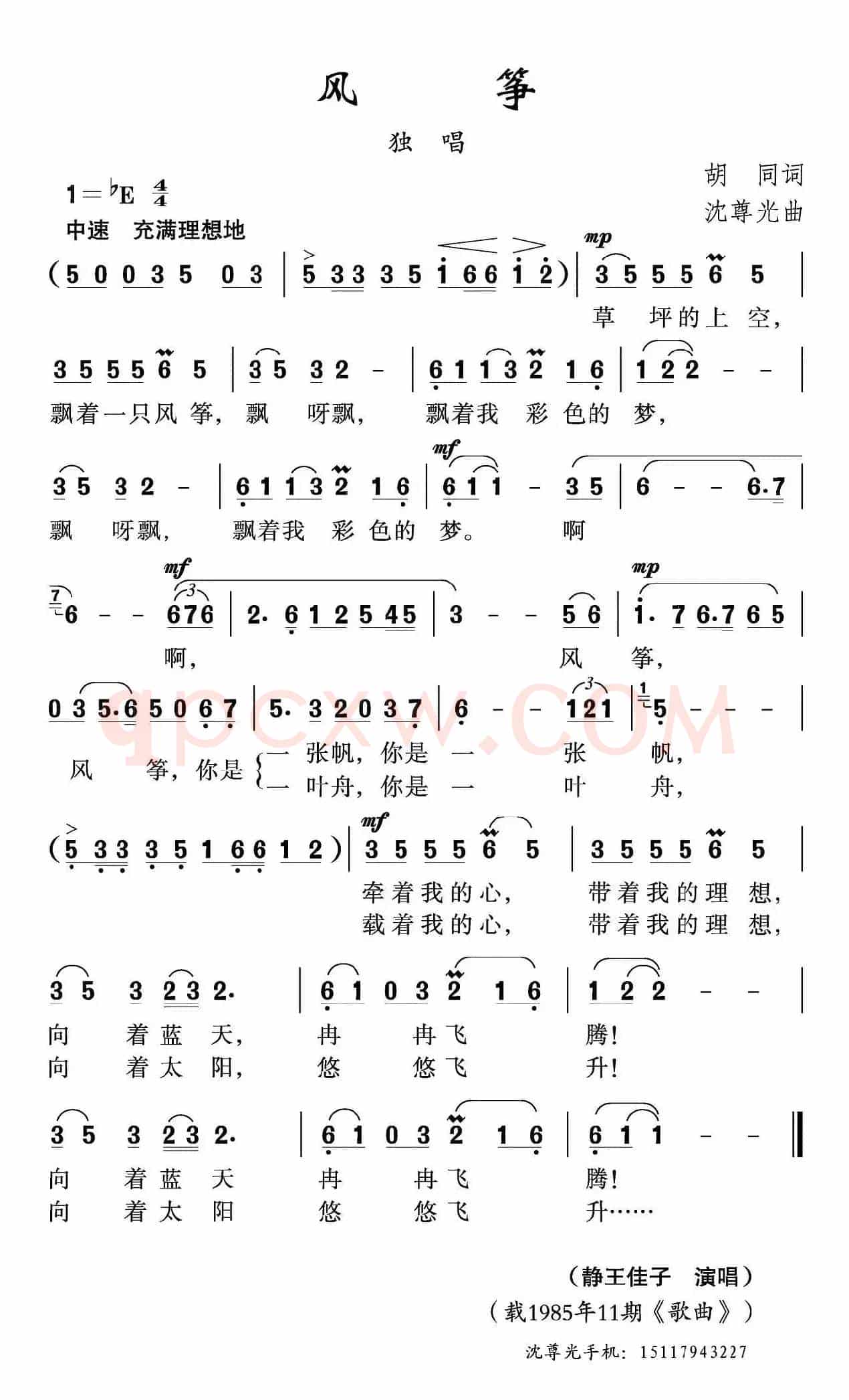 风筝（胡同词 沈尊光曲）