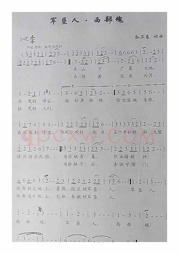 军垦人西部魂（孙卫东词曲）
