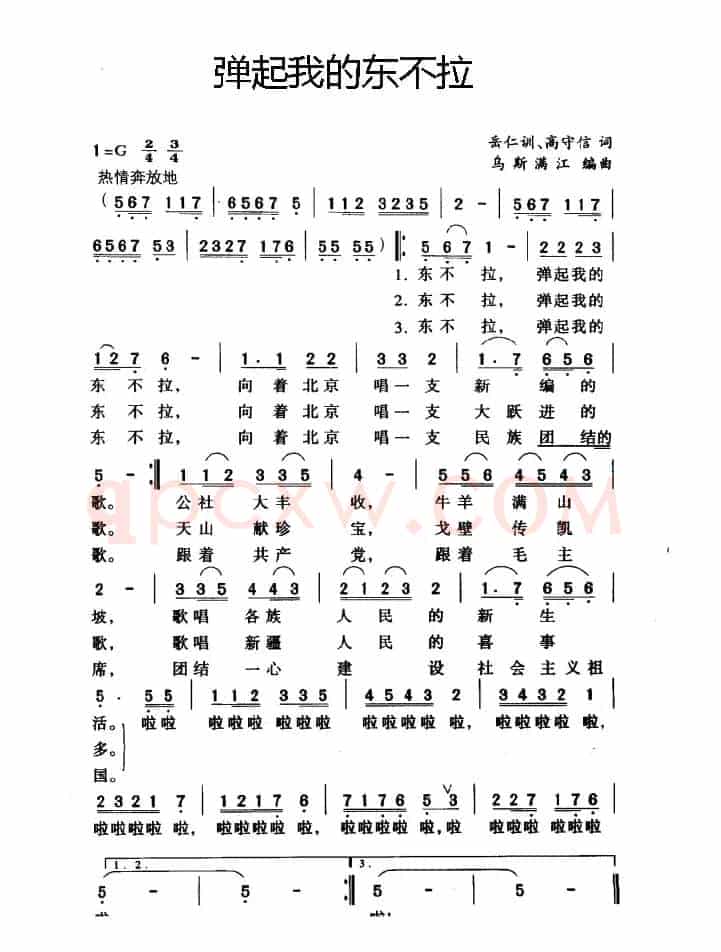 弹起我的东不拉