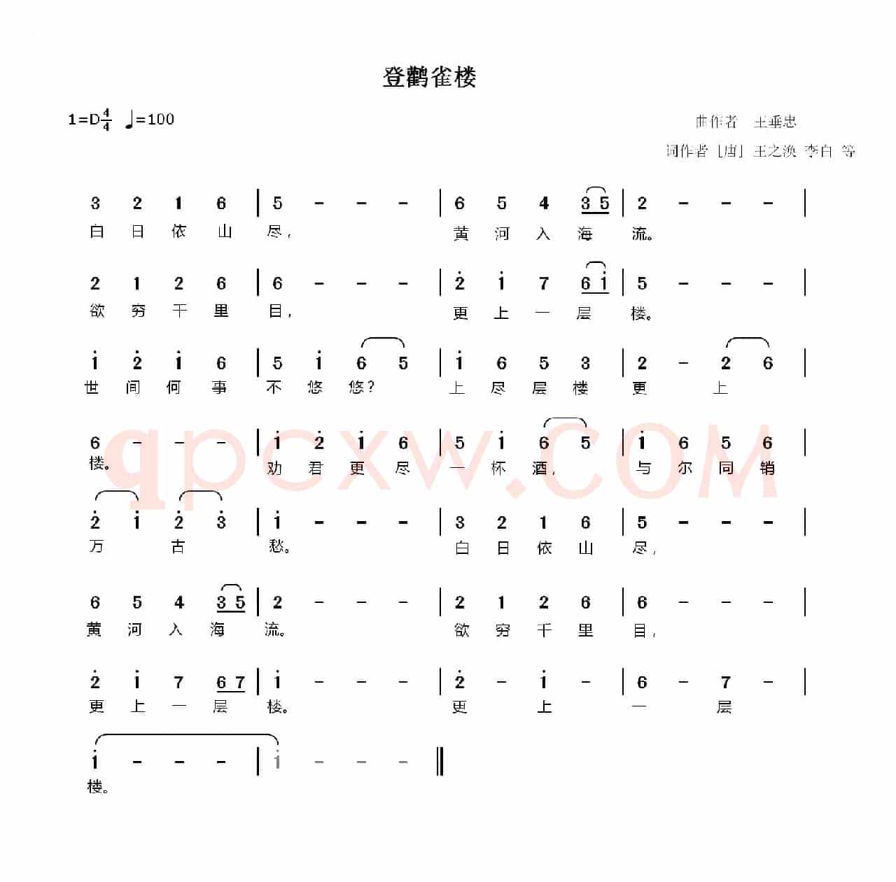 登鹳雀楼（唐诗集句 王垂忠曲）