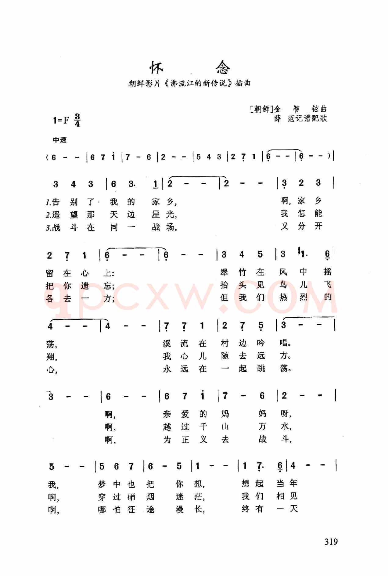 怀念(朝鲜影片《沸流江的新传说》插曲)