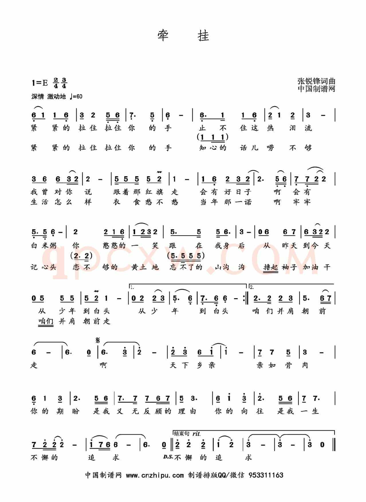 牵挂（张锐锋词 张锐锋曲）