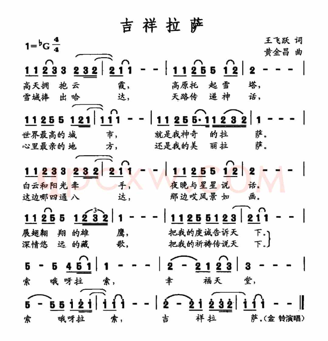 吉祥拉萨(黄金昌词 王飞跃曲)