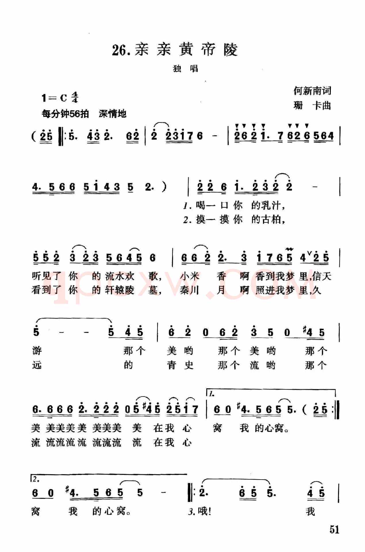 亲亲黄帝陵