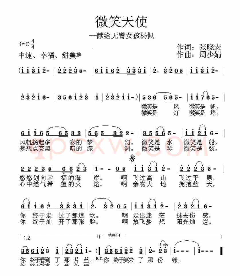 微笑天使（献给无臂女孩杨佩）