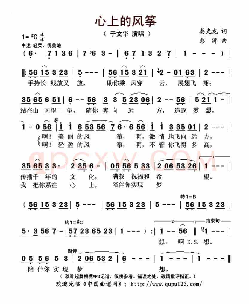 心上的风筝