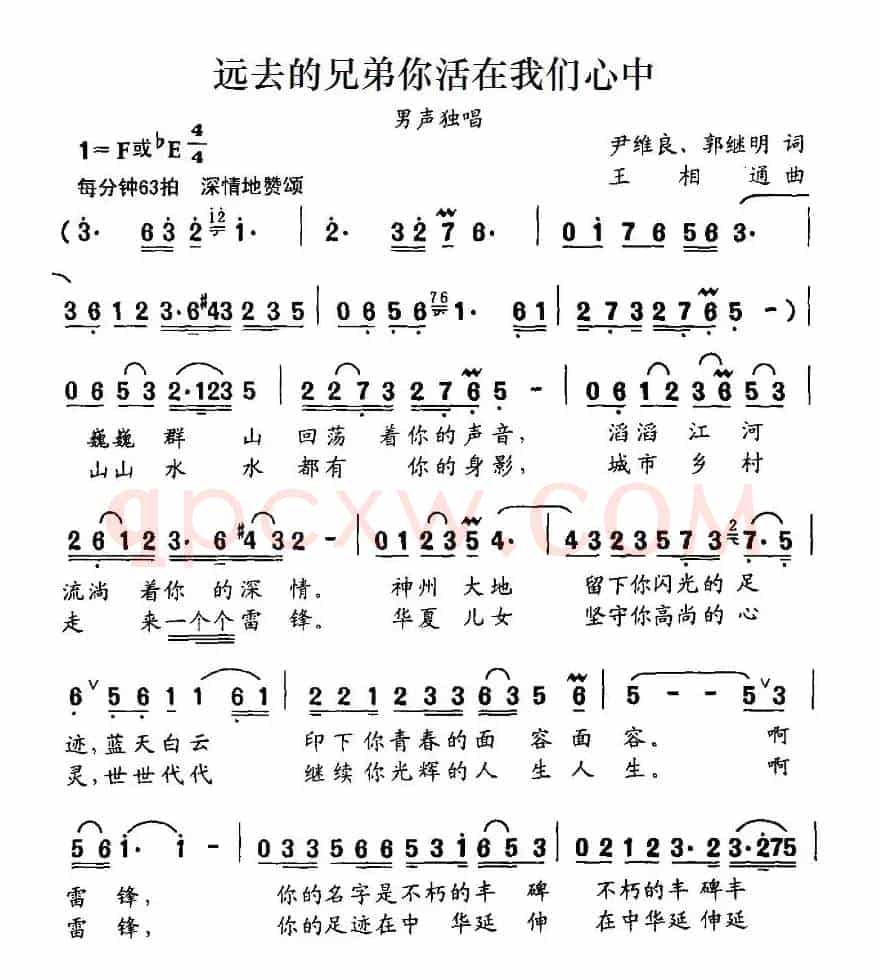 远去的兄弟你活在我们心中