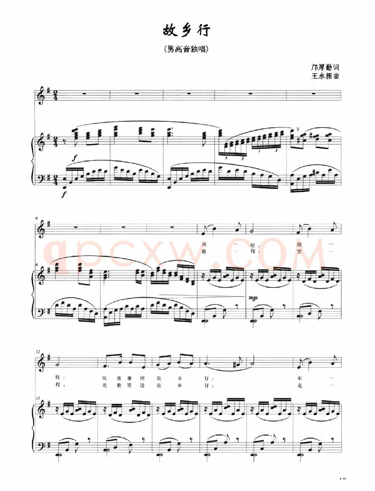 故乡行（邝厚勤词 王永振曲）（正谱）