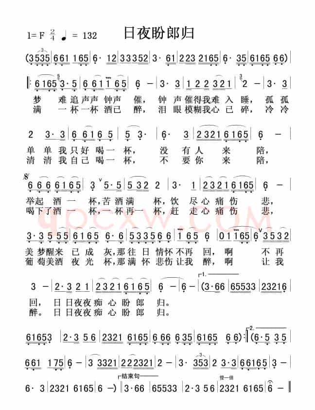 日夜盼郎归