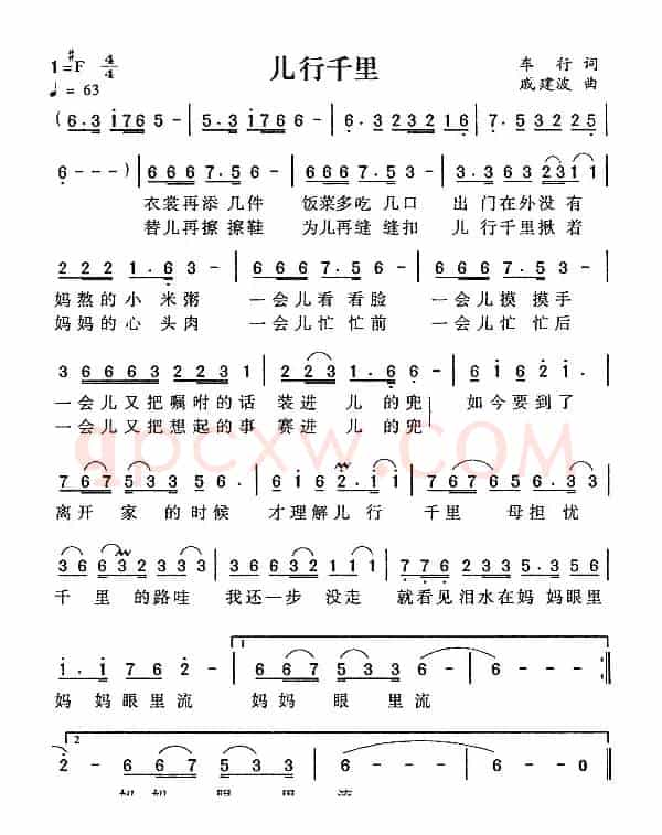 儿行千里(车行词 戚建波曲)