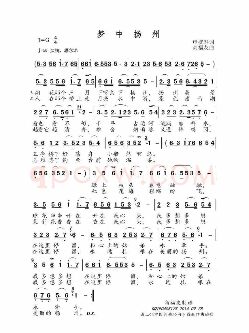梦在扬州