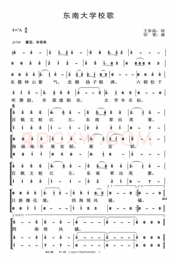 东南大学校歌