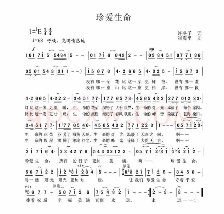 珍爱生命