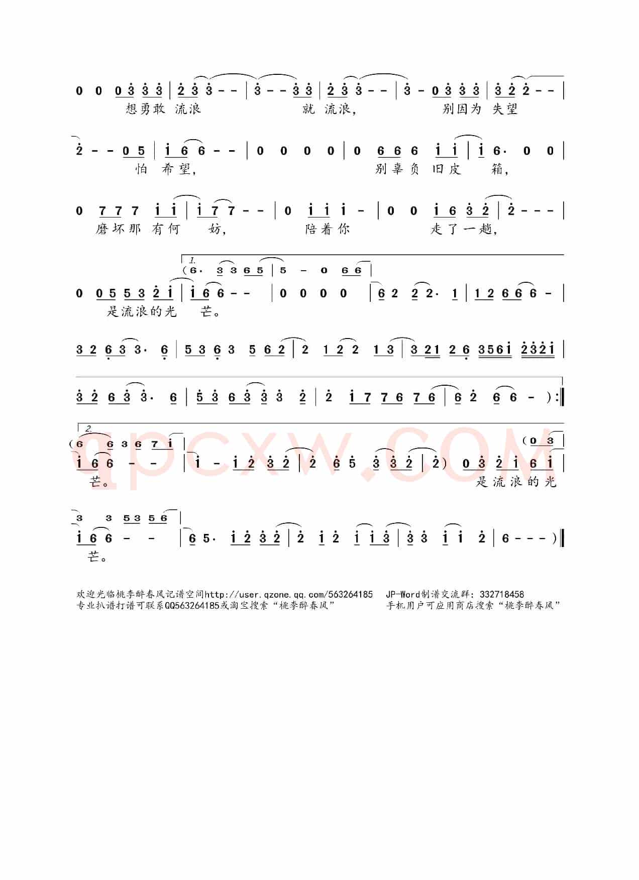 人生是一次热血的流浪(电视剧《那年我们青春正好》主题曲)