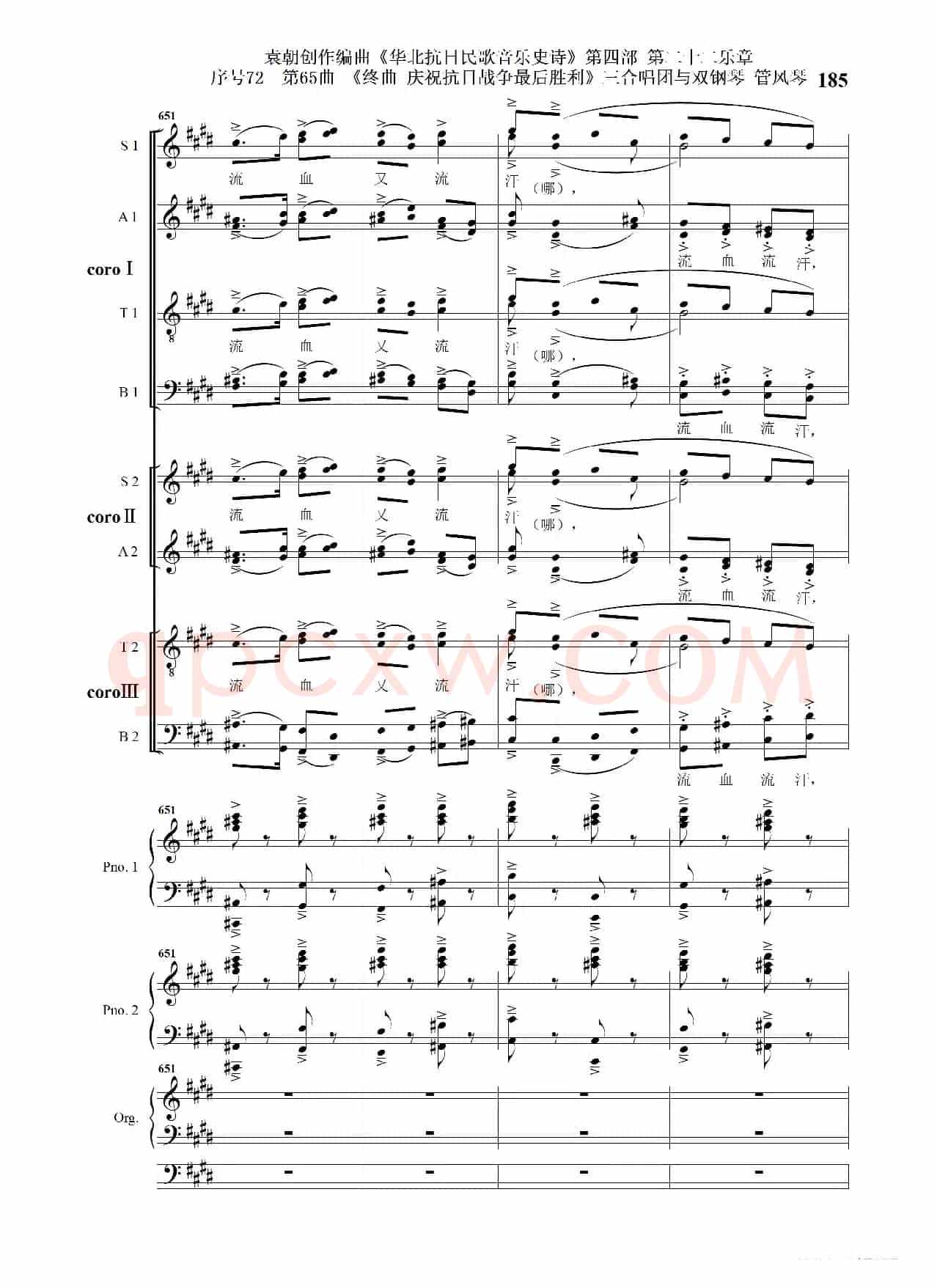 序号72第65曲《终曲  庆祝抗日战争最后胜利》三合唱团与双钢琴 管风琴