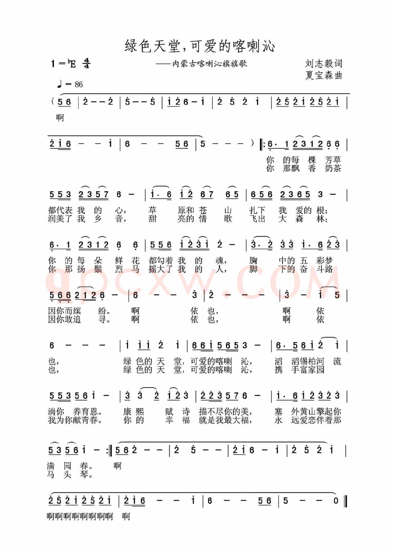 绿色天堂，可爱的喀喇沁