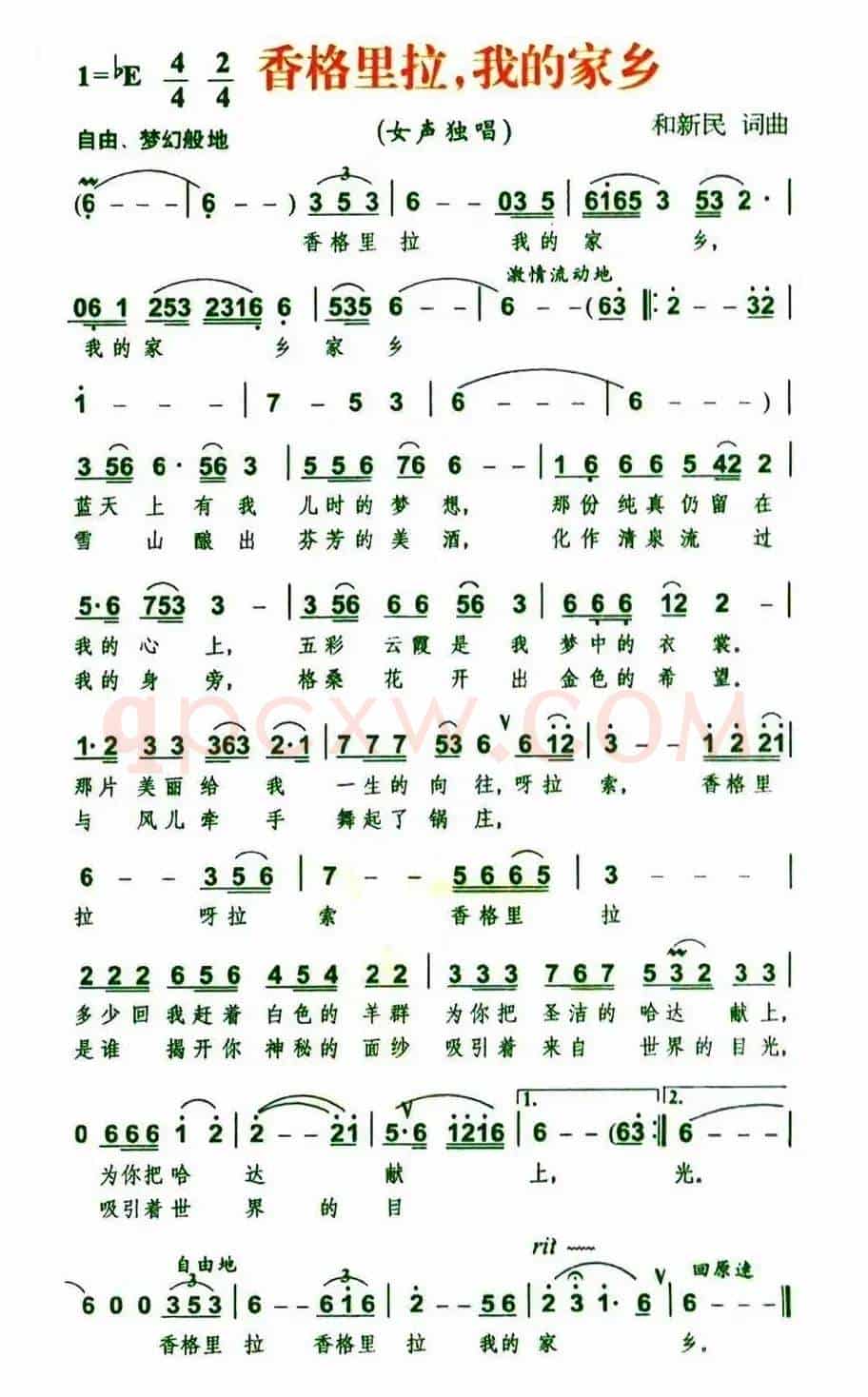 香格里拉,我的家乡