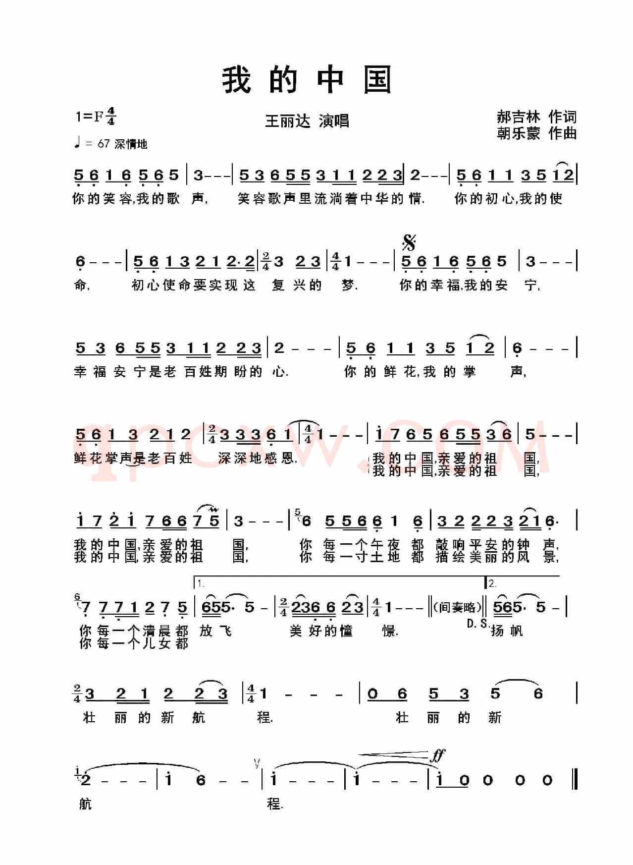 我的中国(郝吉林词 朝乐蒙曲)