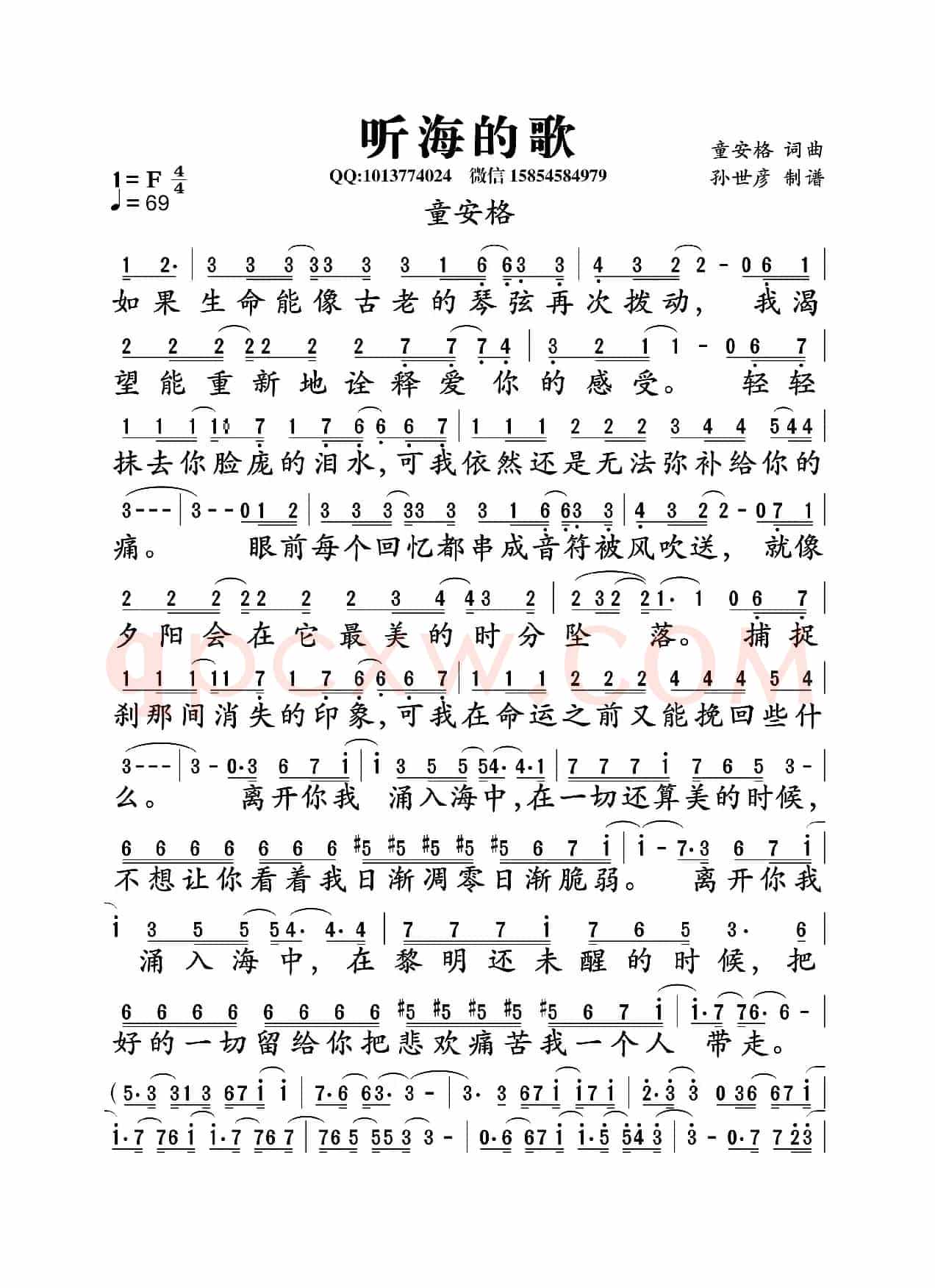 听海的歌(童安格词曲)