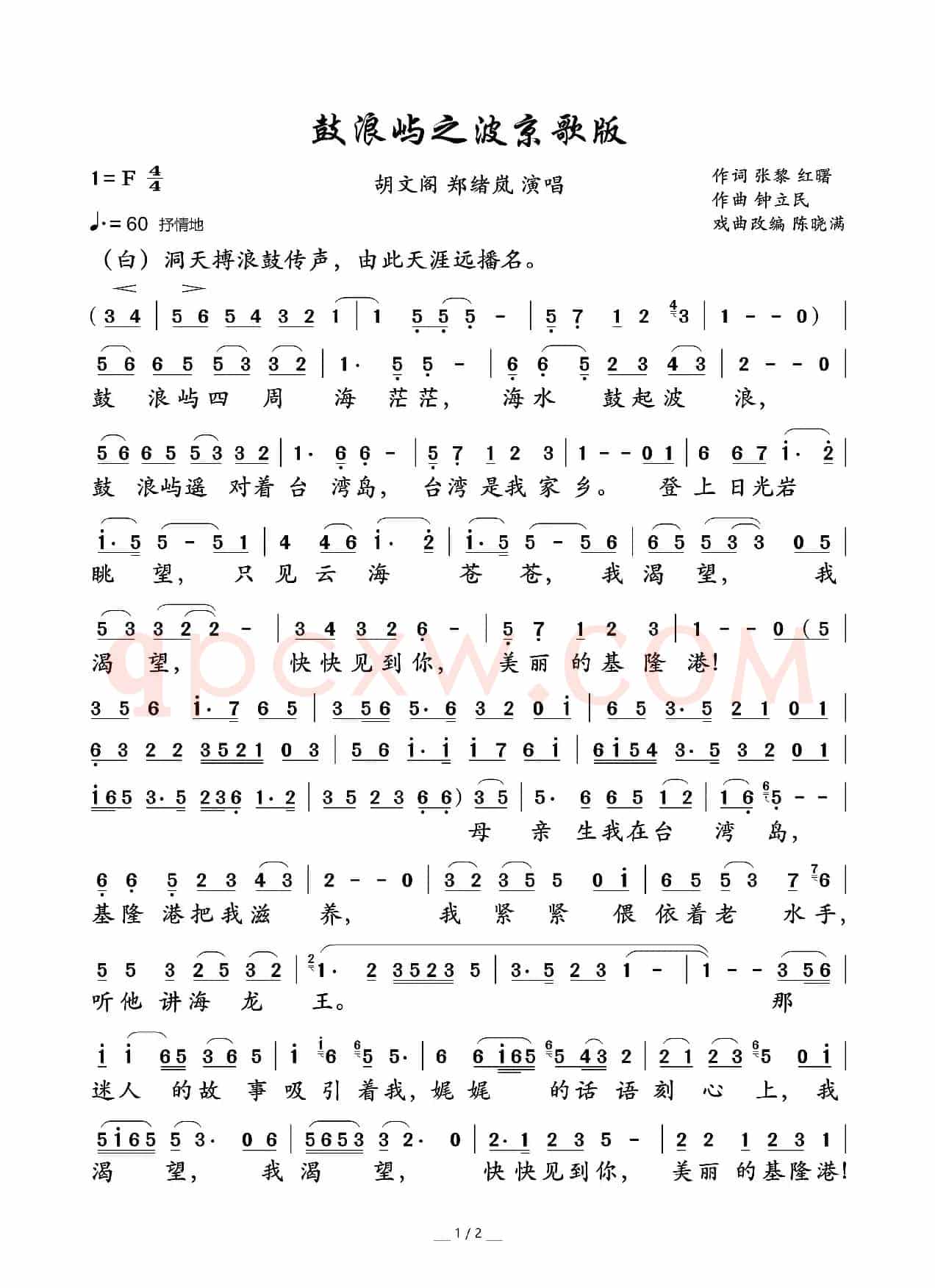 鼓浪屿之波京歌版