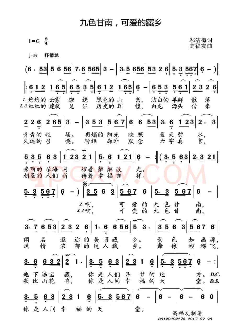 九色甘南，可爱的藏乡