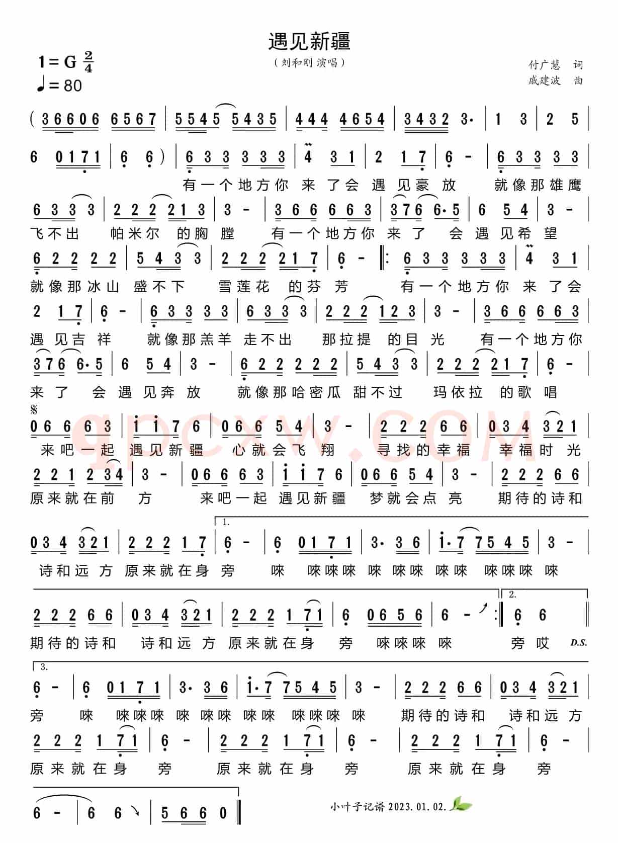 遇见新疆