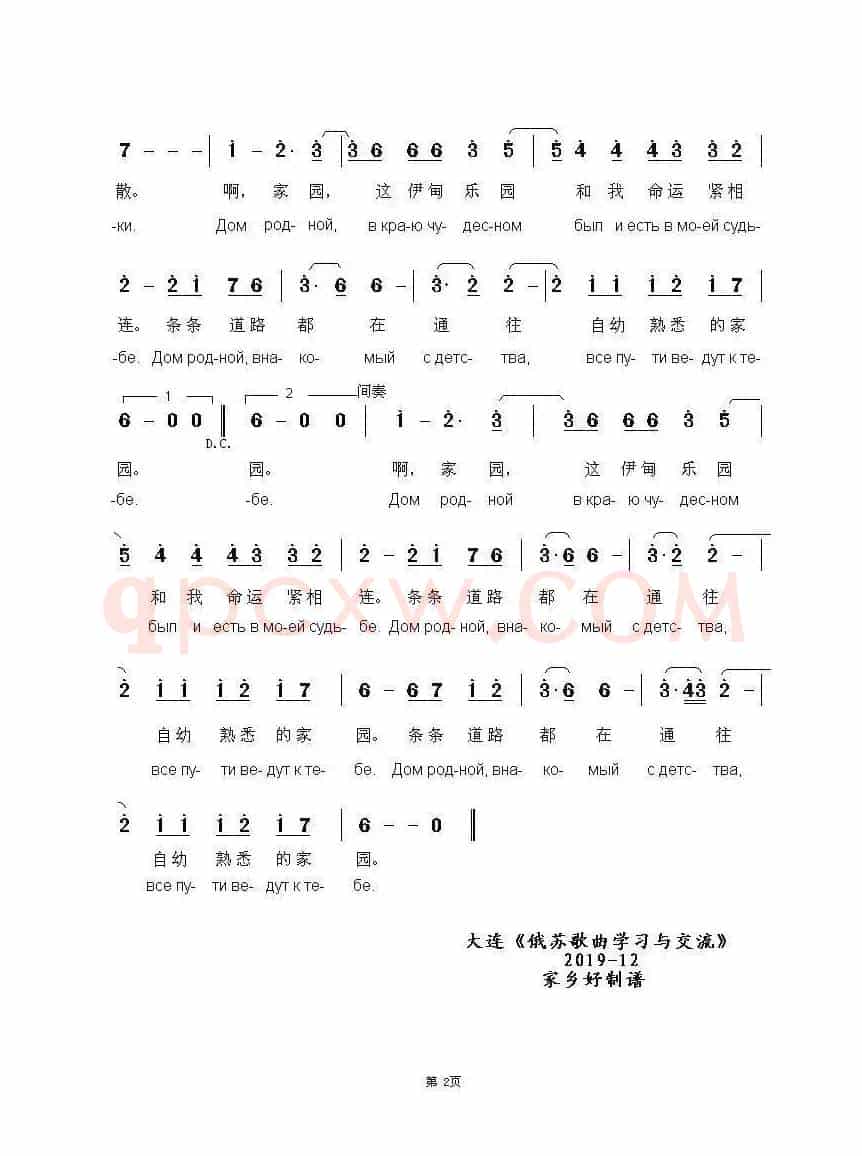 家园（故乡的小屋） ДОМ РОДНОЙ（中俄简谱）