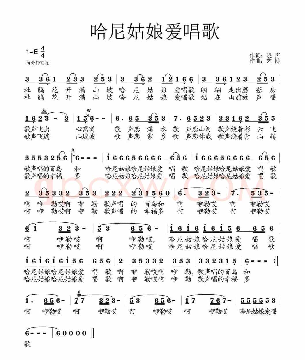 哈尼姑娘爱唱歌