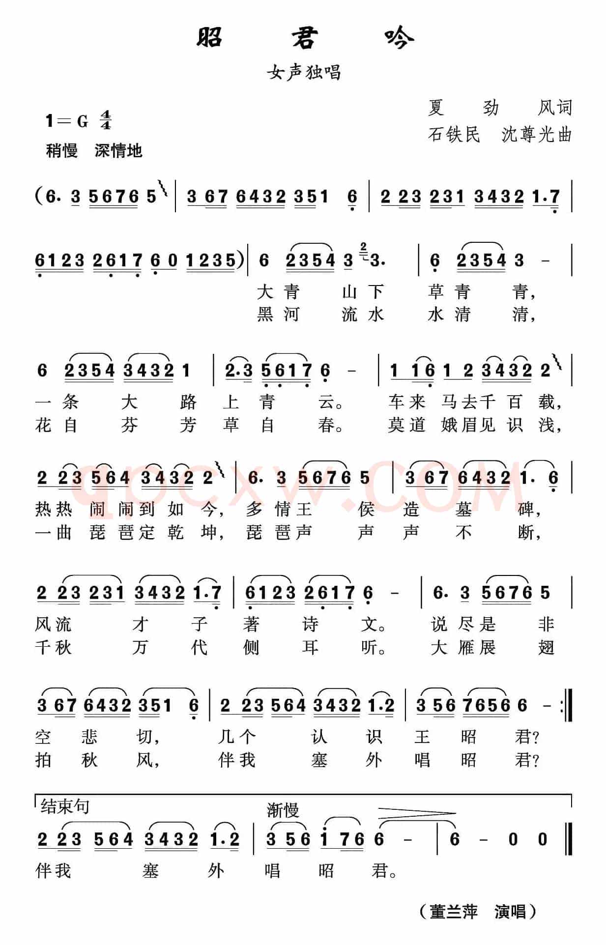 昭君吟