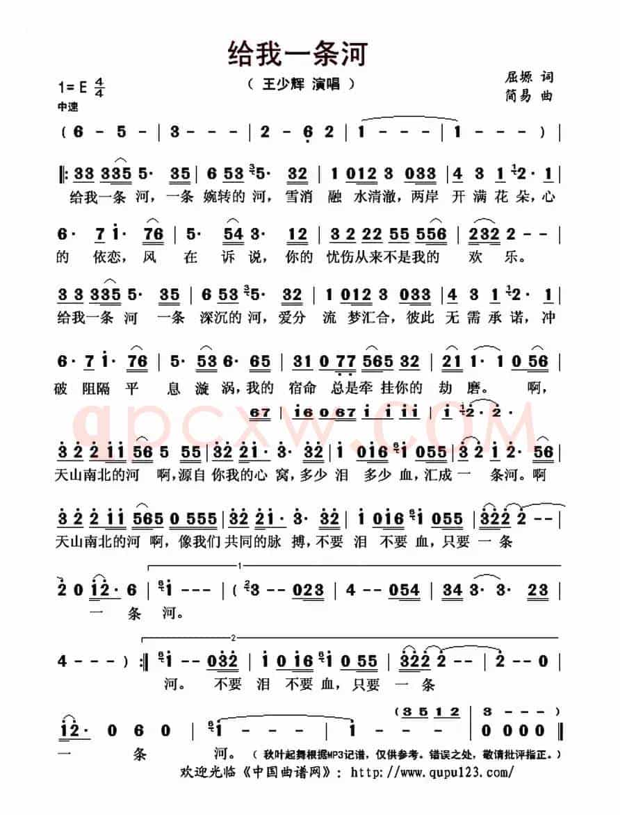 给我一条河